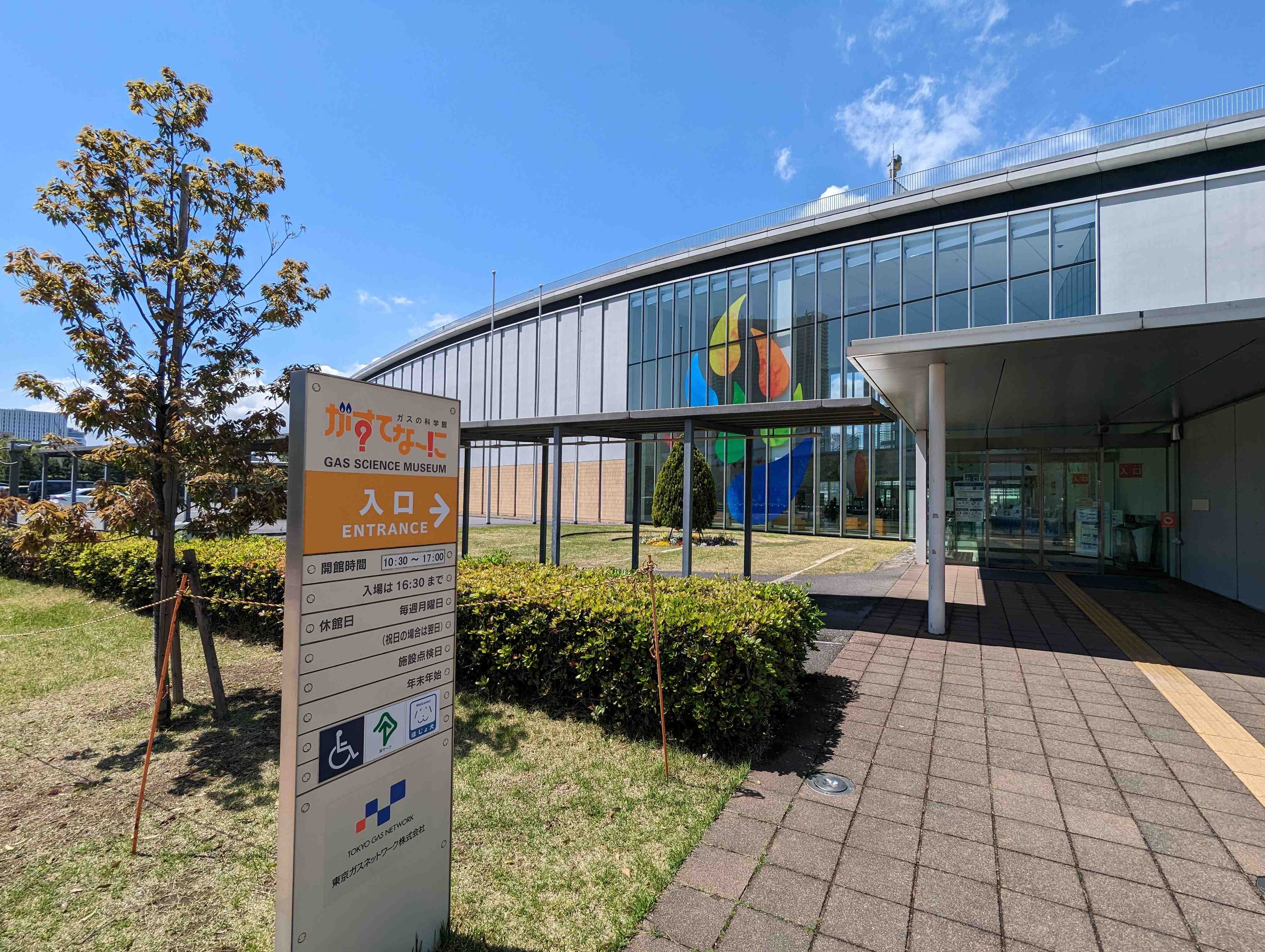 🔬 가스 과학관(가스테나니) 이미지 1